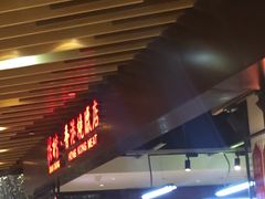 门面-食悦天美食广场(西安CityOn熙地港购物中心店)