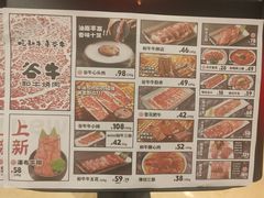 菜单-谷牛日式烤肉(宝山U天地店)