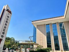 -广西壮族自治区博物馆