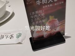 -紫光园(燕郊总店)