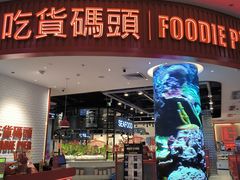 -吃货码头自助餐厅(天悦城店)