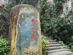 -星湖旅游景区七星岩