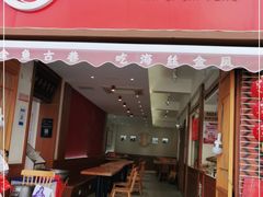 门面-海丝金凤(金鱼店)