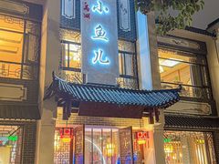 -千岛湖小鱼儿·淳安匠心农家菜