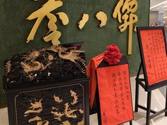 -誉八仙粤菜(万象天地店)