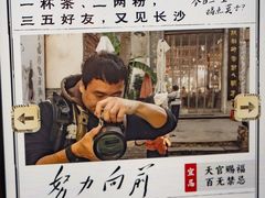 -東茅街茶馆