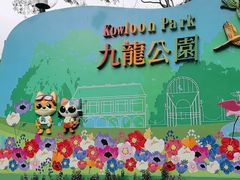 -九龙公园