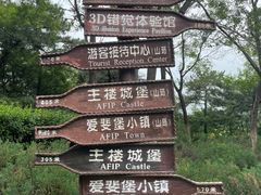 -北京张裕爱斐堡酒庄