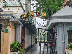 -古董花园(思南路42弄小区店)