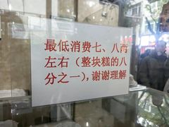 -杨招娣糕点(装驾桥巷店)
