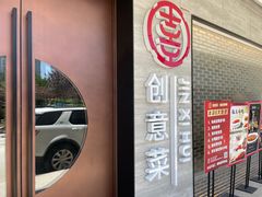 门面-津禧荟·酥皮烤鸭(北辰店)