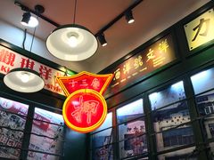 -香港十三座(宝山万达店)