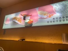 -争鲜回转寿司(东方银座店)