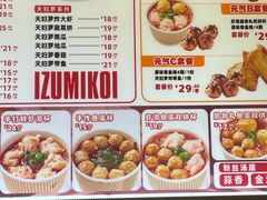 -泉鲤章鱼烧(互联宝地店)