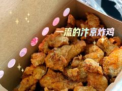 -阿捡忭京炸鸡(韭菜园总店)