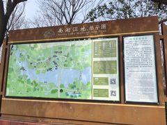 -南湖湿地公园