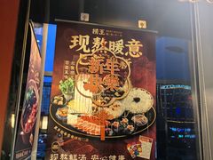 -捞王猪肚鸡火锅(昆山店)