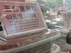 -沈大成(南京东路店)