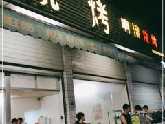 门面-啊溜烧烤·炭火传承(南澳店)