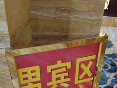 -益健·足疗汗蒸SPA(芙蓉广场店)