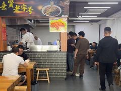 -亲贤打卤面(八一街店)