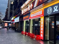 -刘少华贵州小黄牛·鲜牛肉火锅(总店)