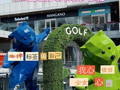 -首创奥特莱斯(北京店)