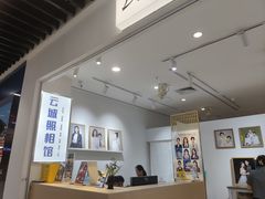 -云城照相馆(龙湖雨山天街店)