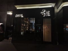 -Catail前苑(前门大街店)