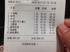 账单-掂档潮汕牛肉火锅(沈阳万象城店)