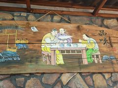 -崂山水果园农家宴(泉水鸡店)