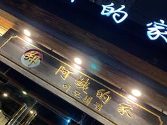 -郑阿姨的家·이모네·韩料&烤肉(武川路店)