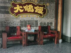 门面-大鸽饭(马王堆店)