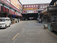 -信基沙溪酒店用品博览城