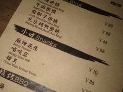 菜单-北平机器Peiping Machine(方家店)