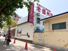 -老德州四合院·德州菜(天衢路店)