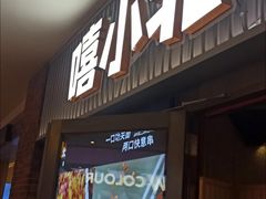 -嘻小北·兰州清汤牛肉面(太平洋森活天地店)