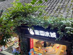 门面-太平张醪糟(西街直营店)