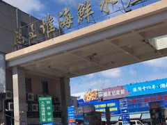 -马王堆海鲜水产市场