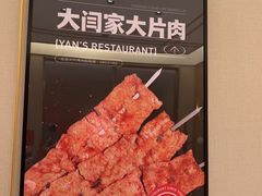 -大闫家烧烤·小海鲜家常菜(郑庄店)