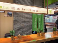 -百春原湖南牛肉粉(百联世纪店)