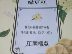 -五芳斋(中山大道总店)