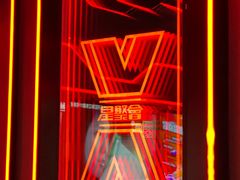 -星聚会KTV X Party(广州高德置地店)