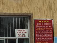 -白草畔自然风景区