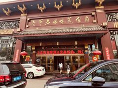 -老爷庙风味美食府(魏都大道店)