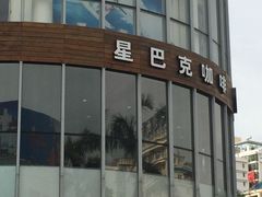 -星巴克(夏日百货店)