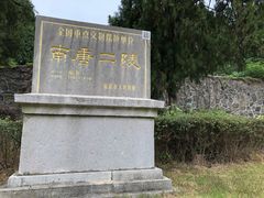 景点-南唐二陵