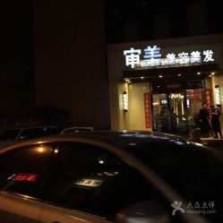 -东时烫染造型·Hair Salon
