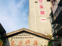 -四十七楼烧烤·海鲜·大排档