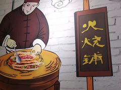 -驴公驴婆(曹杨店)